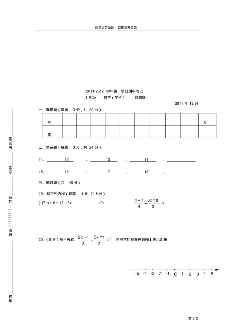 数学f1初中数学江苏省苏州市工业园区星港学校2011-2012学年七年级12月调研考试数学试卷.pdf_第3页