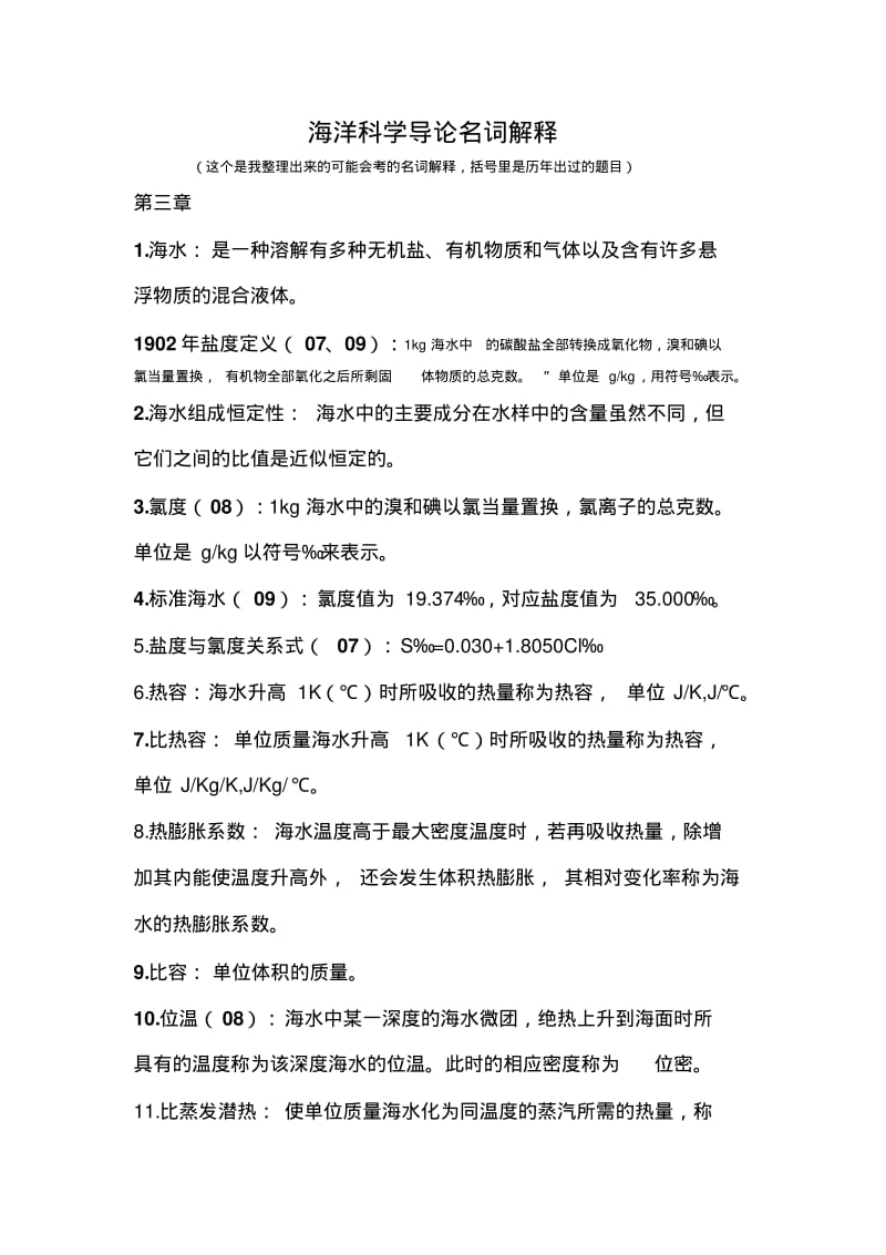 海洋科学导论名词解释狂背要点.pdf_第1页