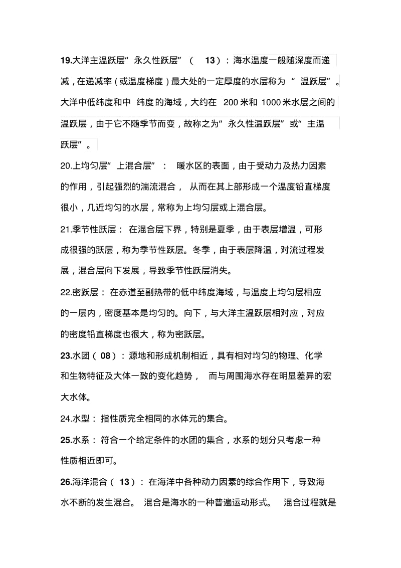 海洋科学导论名词解释狂背要点.pdf_第3页