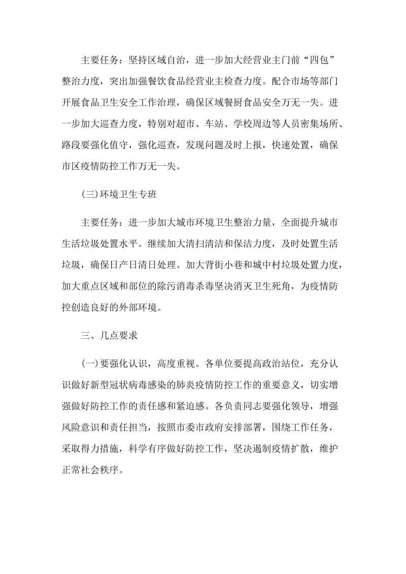 市级单位应对新型肺炎防控工作方案.docx_第2页