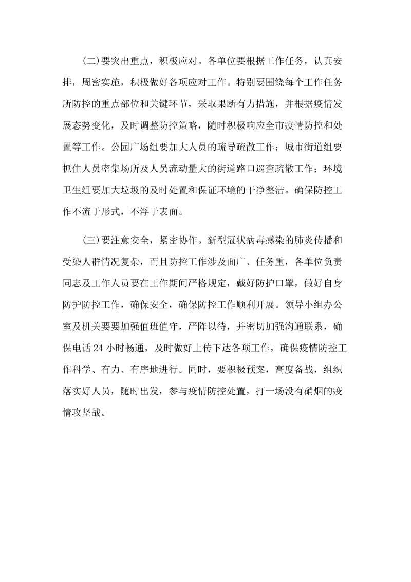 市级单位应对新型肺炎防控工作方案.docx_第3页