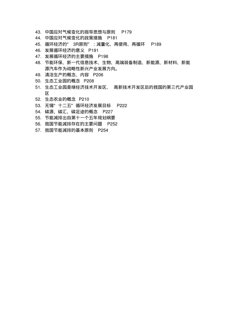 无锡公修课《环境保护与生态文明建设》答案(1)要点.pdf_第2页