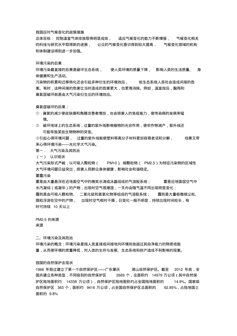 无锡公修课《环境保护与生态文明建设》答案(1)要点.pdf_第3页