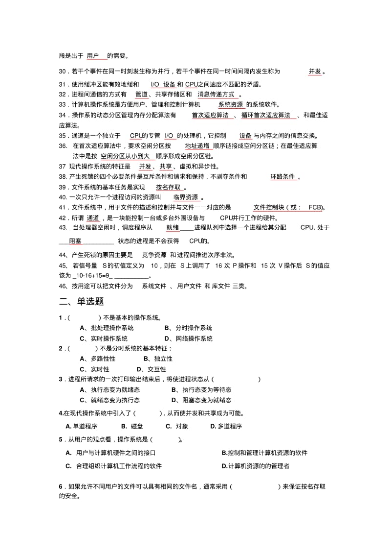 操作系统原理复习题最终要点.pdf_第2页