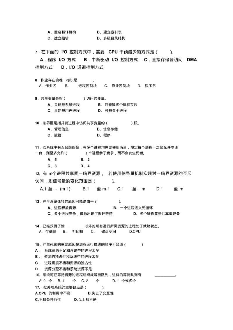 操作系统原理复习题最终要点.pdf_第3页