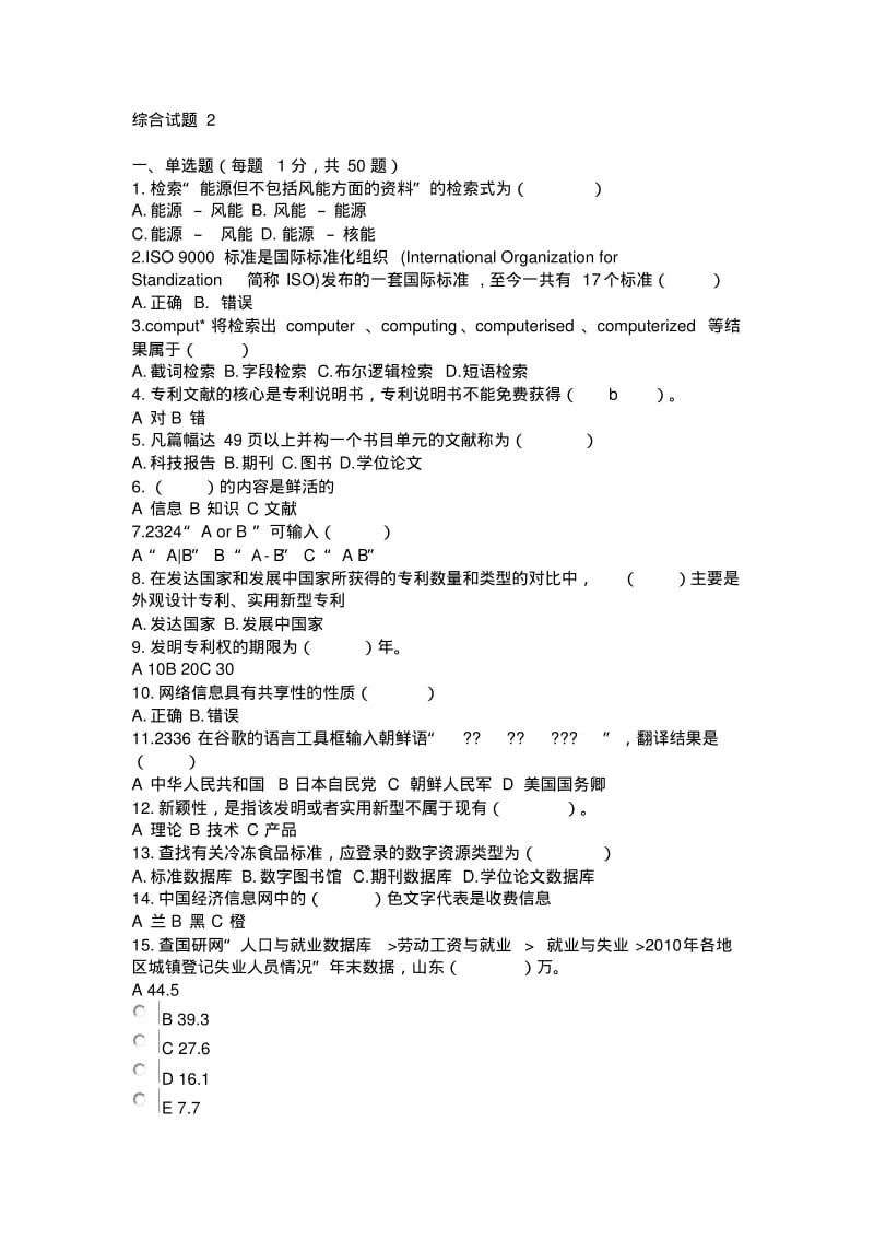 文献检索考试题目之一要点.pdf_第1页