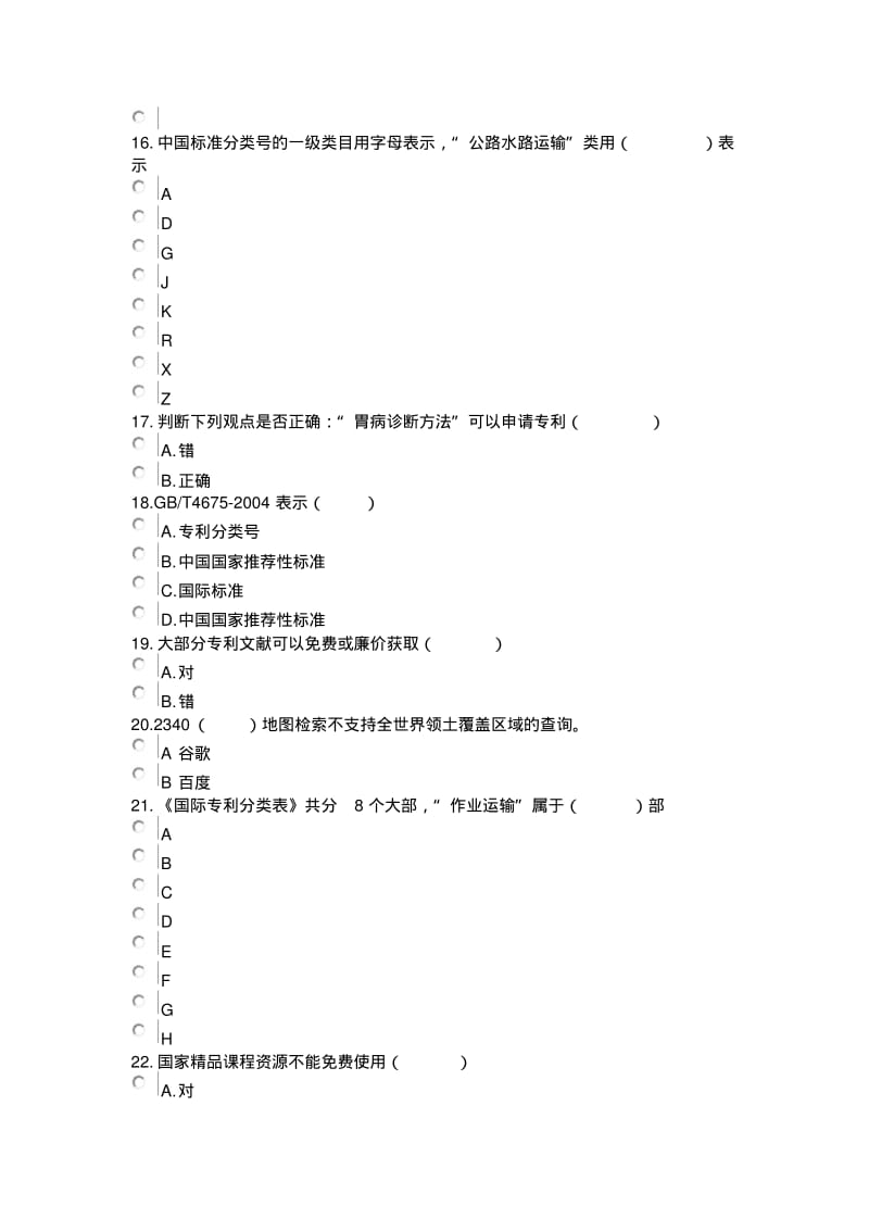 文献检索考试题目之一要点.pdf_第2页