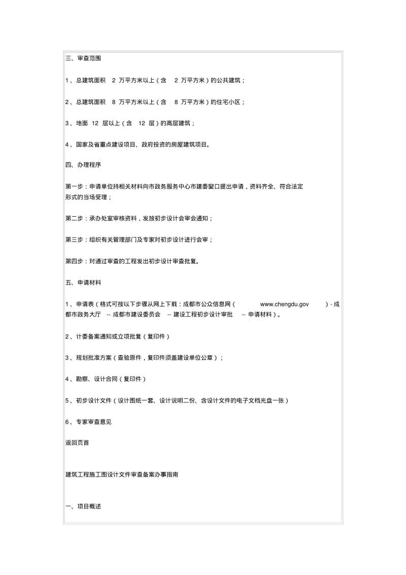 成都市建设项目报建流程要点.pdf_第2页