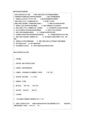 成都市建设项目报建流程要点.pdf