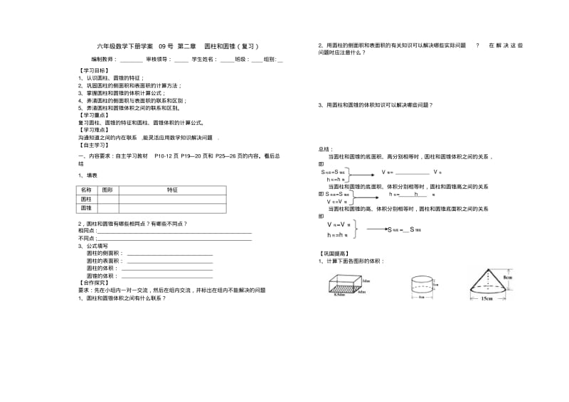 新课标人教版六年级下数学第3周导学案.pdf_第1页