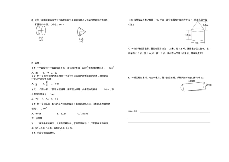 新课标人教版六年级下数学第3周导学案.pdf_第2页