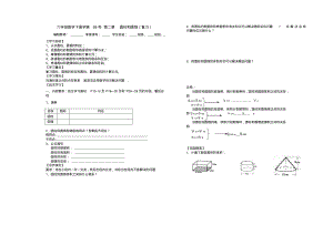 新课标人教版六年级下数学第3周导学案.pdf