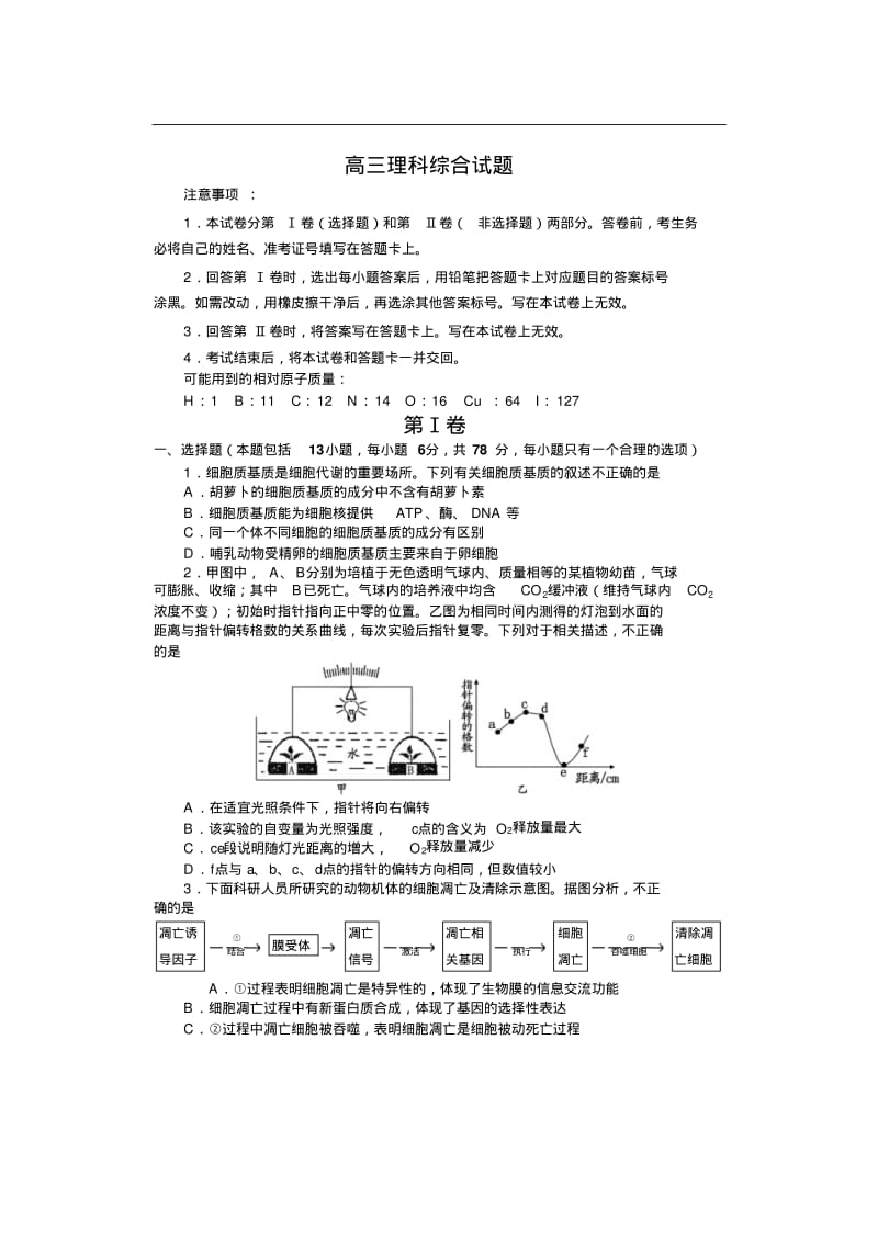 河南省开封市2015届高三第二次模拟考试-理科综合试题及答案.pdf_第1页