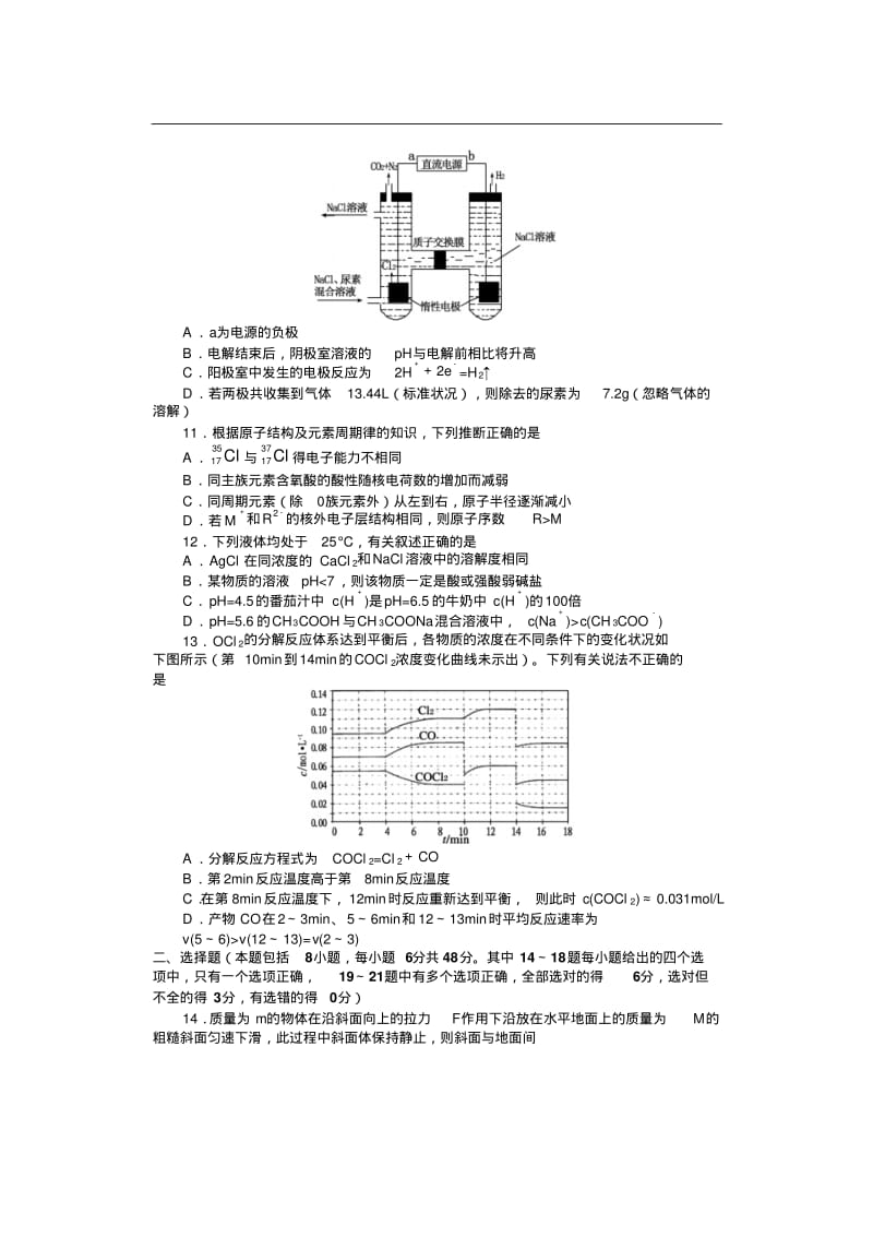 河南省开封市2015届高三第二次模拟考试-理科综合试题及答案.pdf_第3页