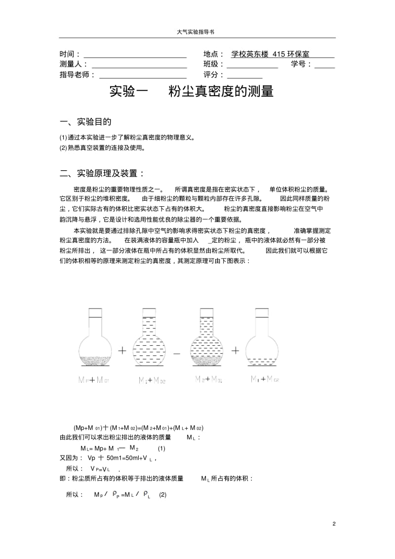 大气污染控制工程实验指导书要点.pdf_第3页