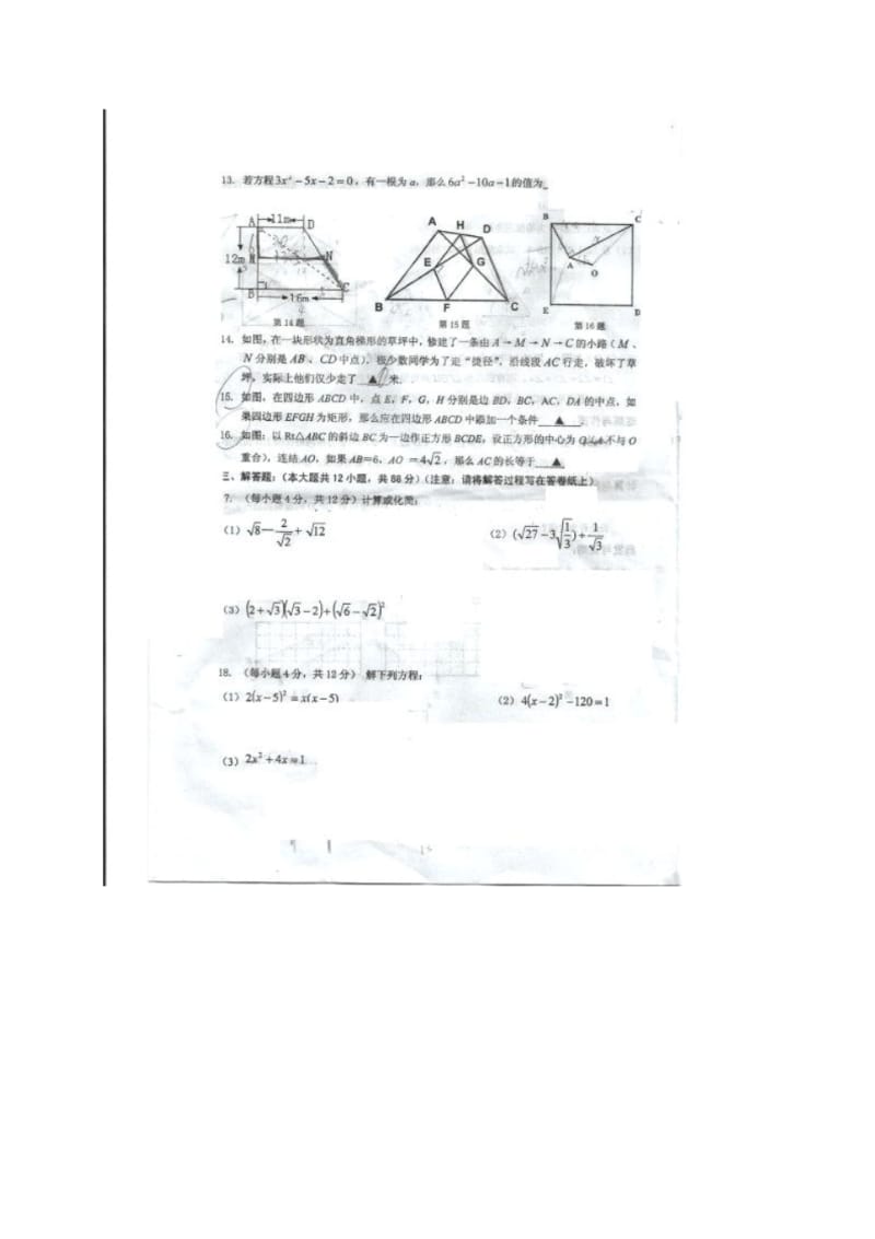 江苏省南京市玄武区2014届九年级上期中考试数学试题(扫描版).pdf_第2页