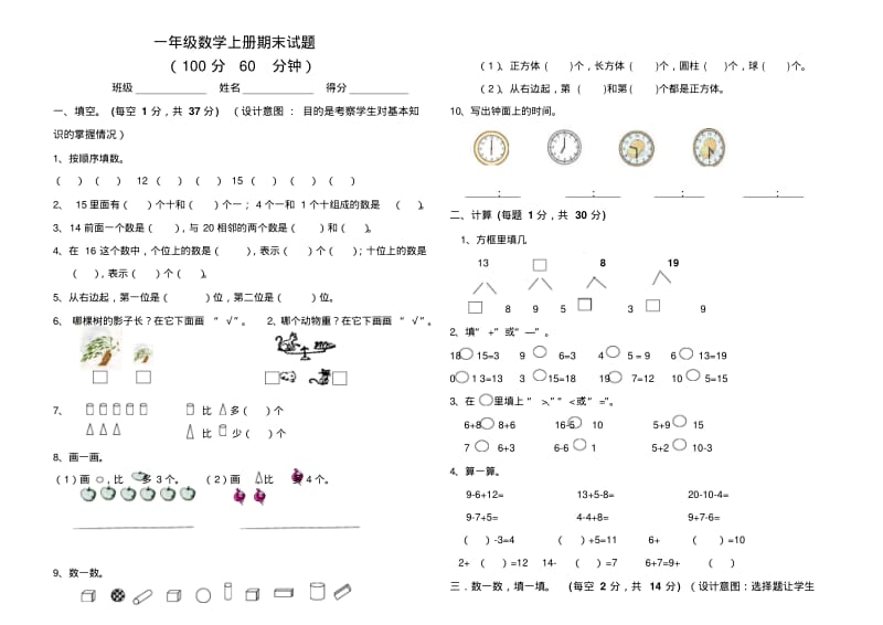 新课标人教版小学一年级上册数学期末试卷及答案.pdf_第1页