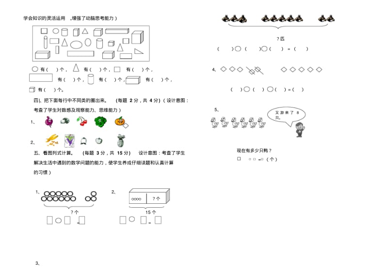 新课标人教版小学一年级上册数学期末试卷及答案.pdf_第2页