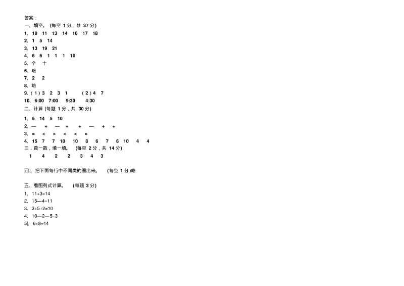 新课标人教版小学一年级上册数学期末试卷及答案.pdf_第3页