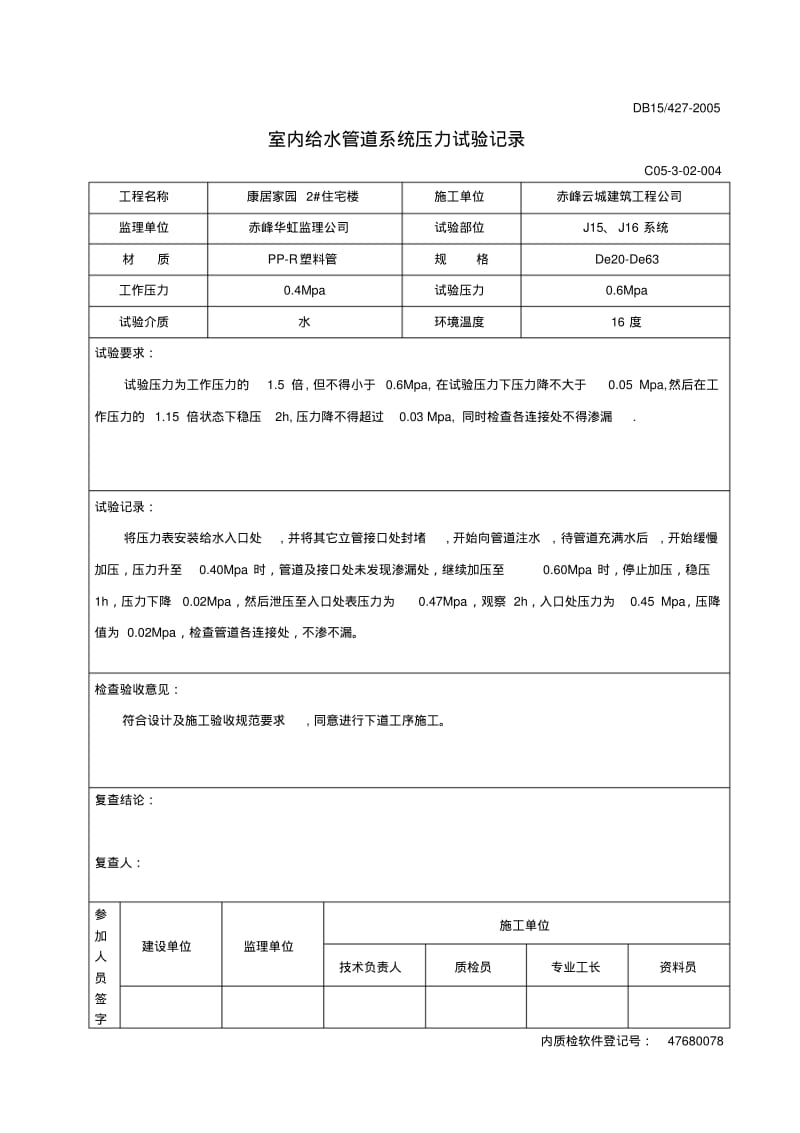 室内给水管道系统压力试验记录要点.pdf_第2页