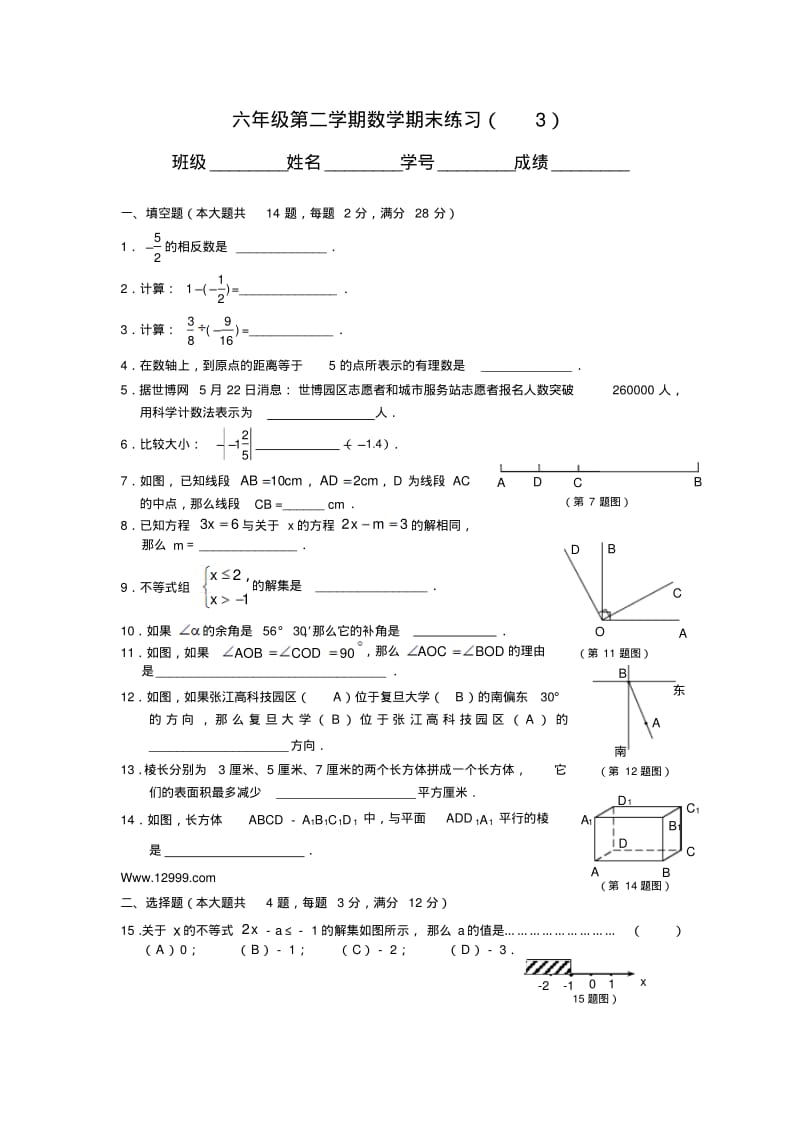 沪教版六年级下数学期末复习试卷及答案(3).pdf_第1页