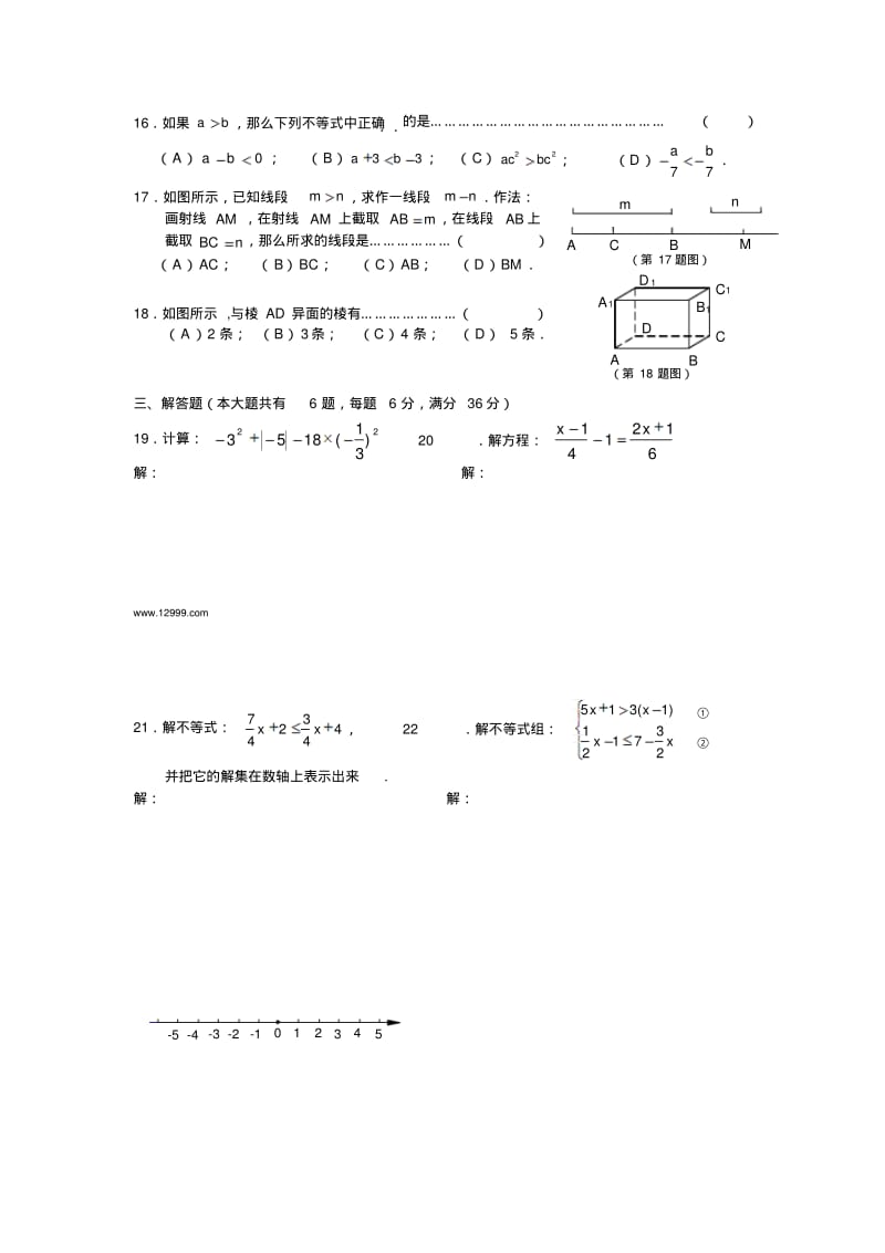 沪教版六年级下数学期末复习试卷及答案(3).pdf_第2页