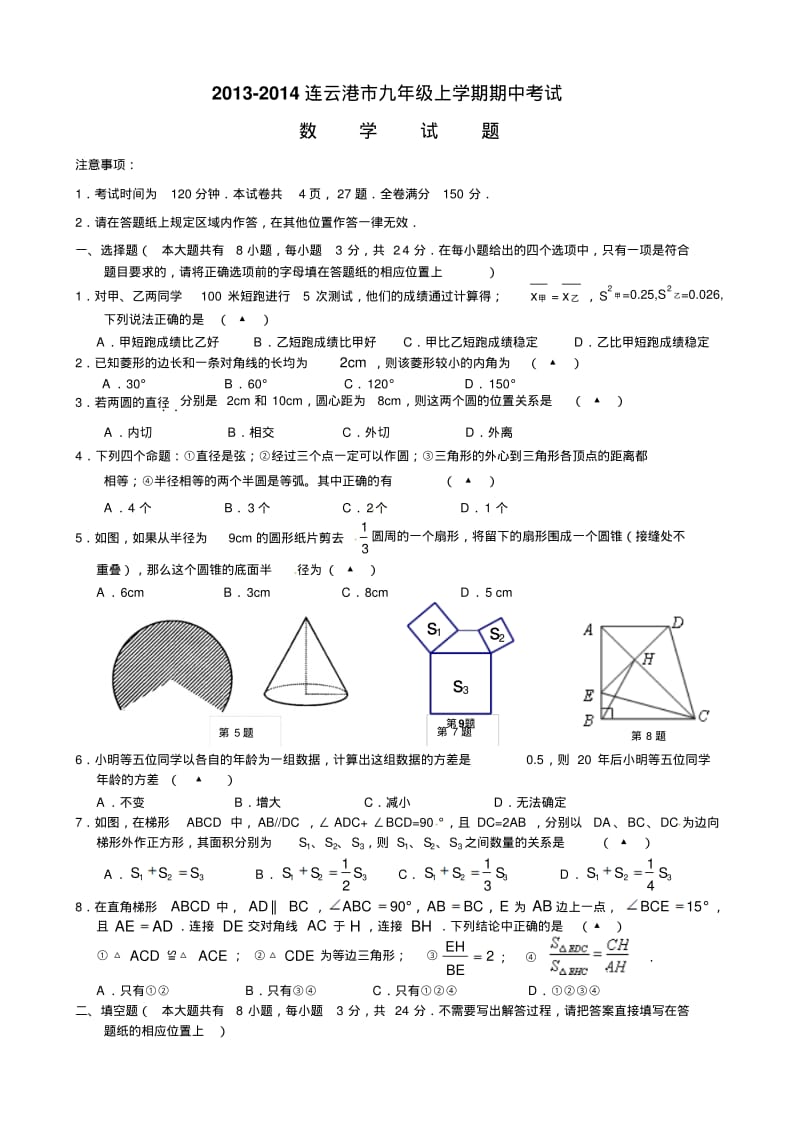 江苏省连云港市2014届九年级上期中考试数学试题及答案.pdf_第1页