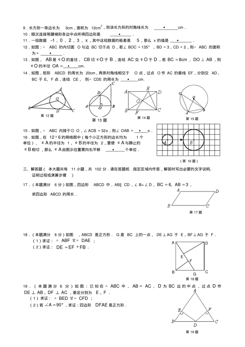 江苏省连云港市2014届九年级上期中考试数学试题及答案.pdf_第2页