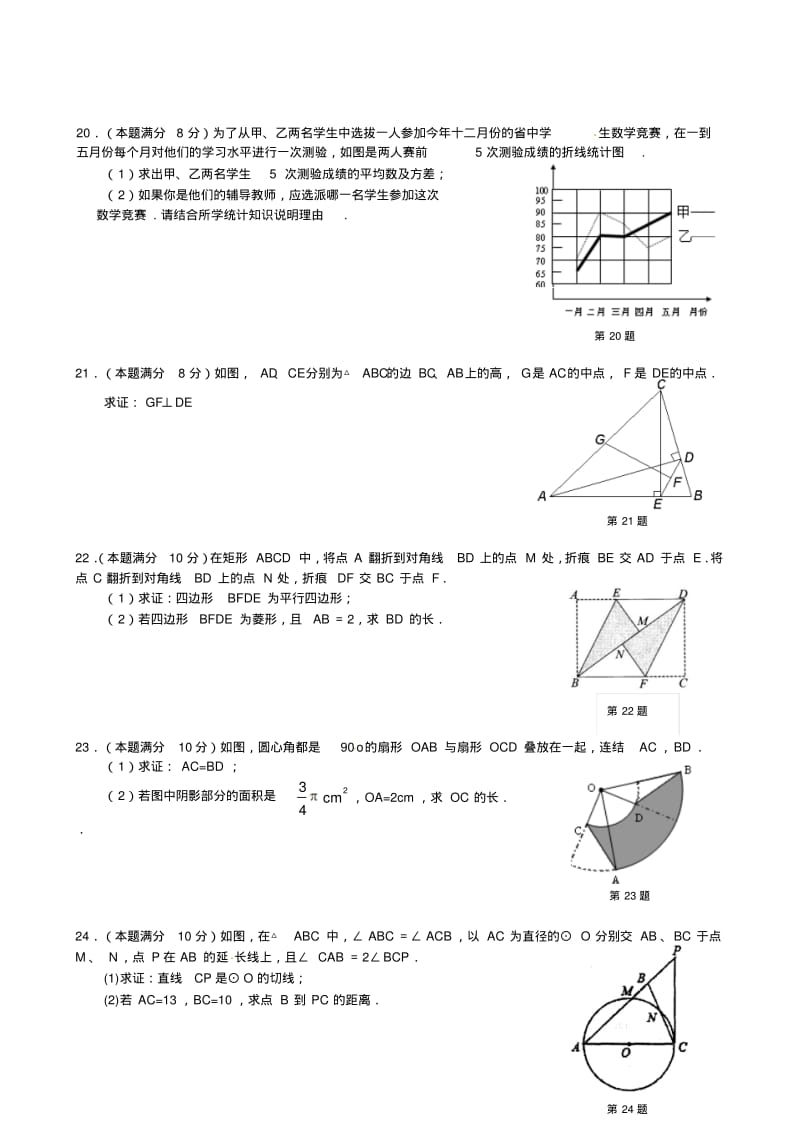 江苏省连云港市2014届九年级上期中考试数学试题及答案.pdf_第3页