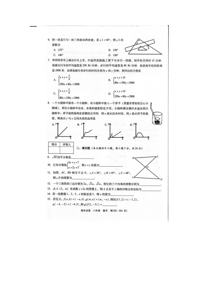 江西省九江地区瑞昌市第四中学2013-2014学年八年级上数学期末试卷及答案(扫描版)【新课标人教版】.pdf_第2页