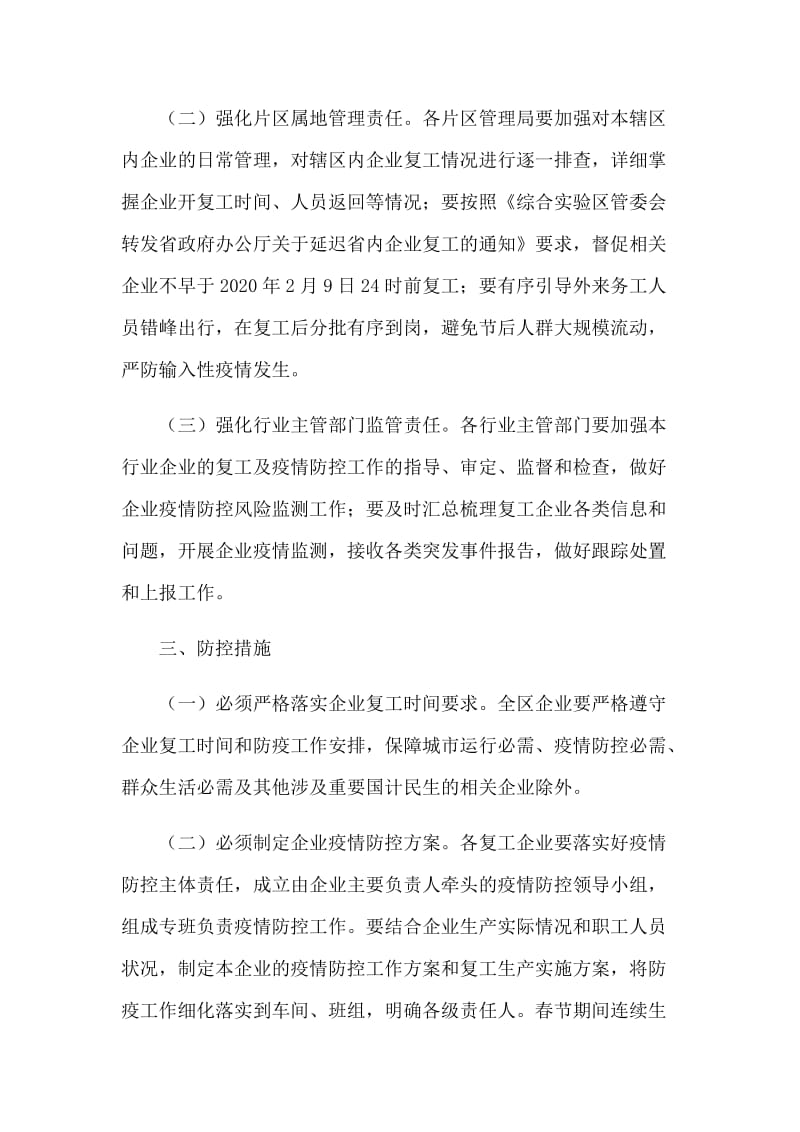 做好企业复工期间对新型肺炎防控工作方案.docx_第2页