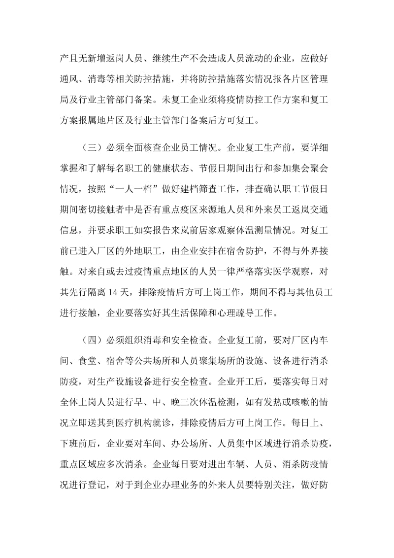 做好企业复工期间对新型肺炎防控工作方案.docx_第3页