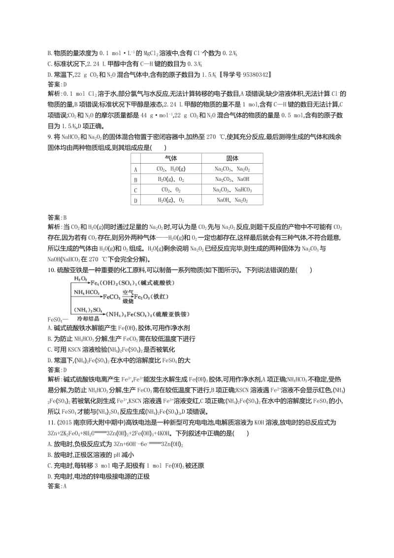 【新教材】高三化学一轮复习：滚动测试卷三（第一-六单元） 练习 含解析.doc_第3页