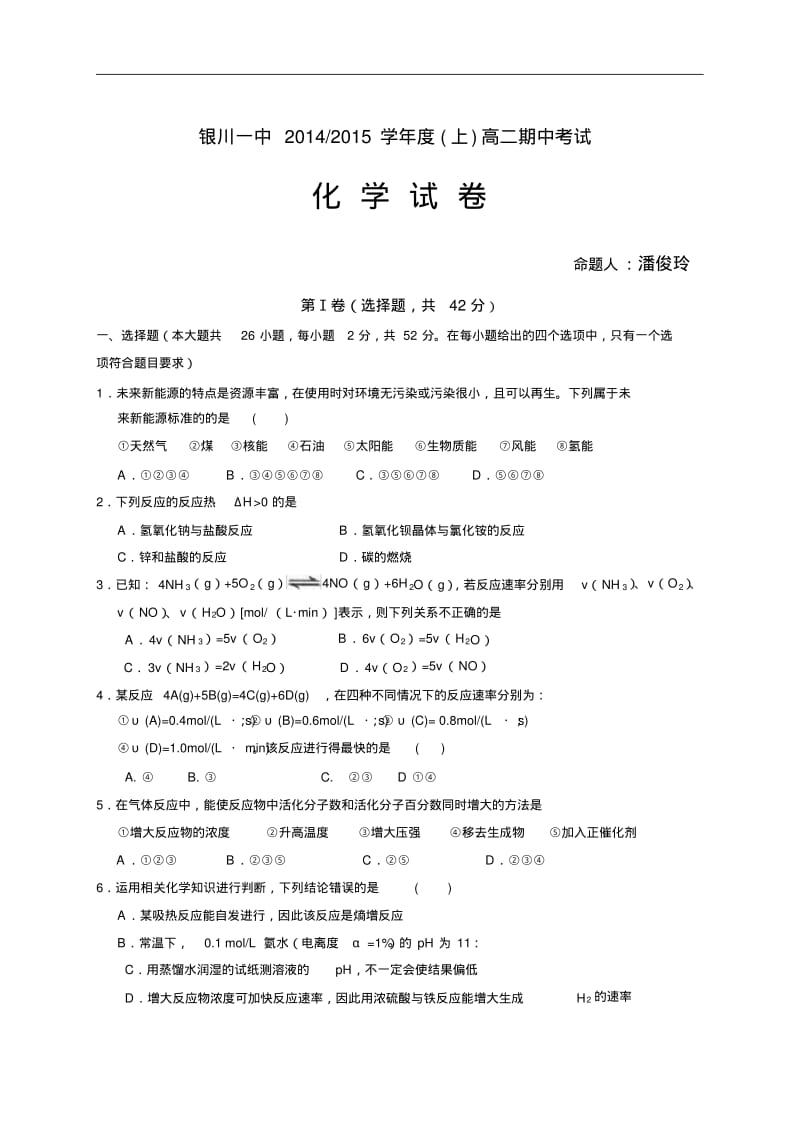 宁夏银川一中2014-2015学年高二上学期期中化学试卷.pdf_第1页