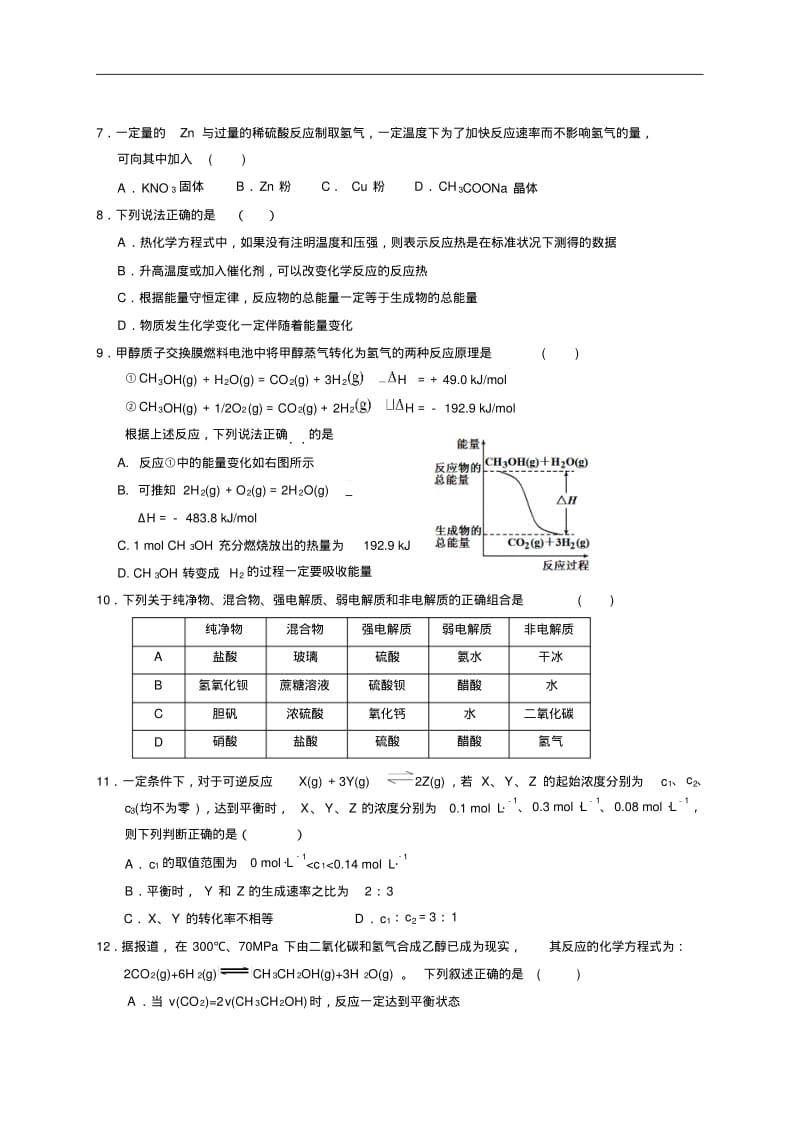 宁夏银川一中2014-2015学年高二上学期期中化学试卷.pdf_第2页