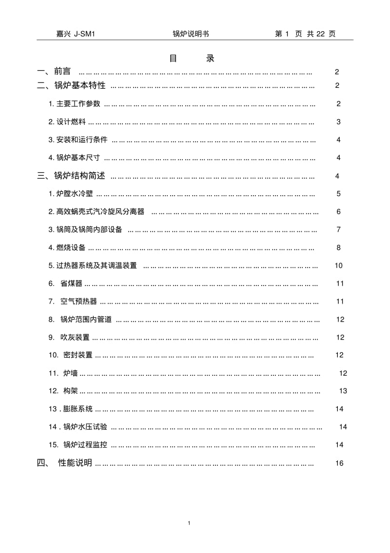 无锡锅炉150吨高温高压循环流化床锅炉说明书要点.pdf_第2页