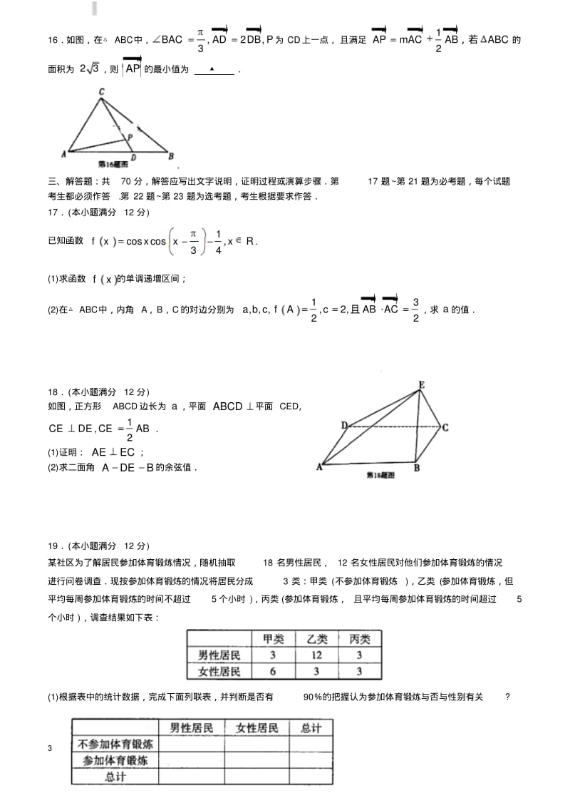 山东省泰安市2019届高三二轮模拟试题(数学理)(附答案).pdf_第3页