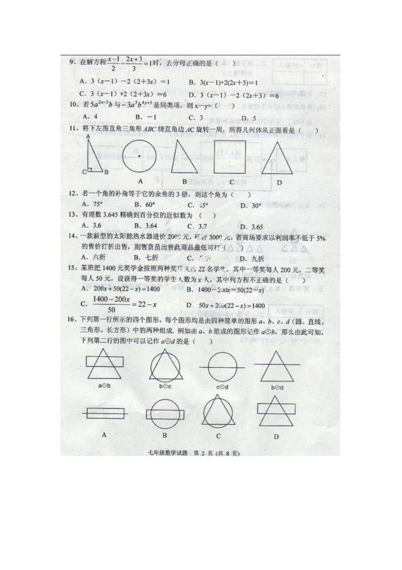 河北省涞水县2013-2014学年七年级上期末调研考试数学试题及答案(扫描版)【新课标人教版】.pdf_第2页