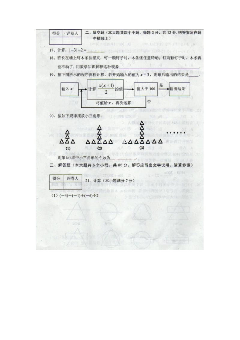 河北省涞水县2013-2014学年七年级上期末调研考试数学试题及答案(扫描版)【新课标人教版】.pdf_第3页