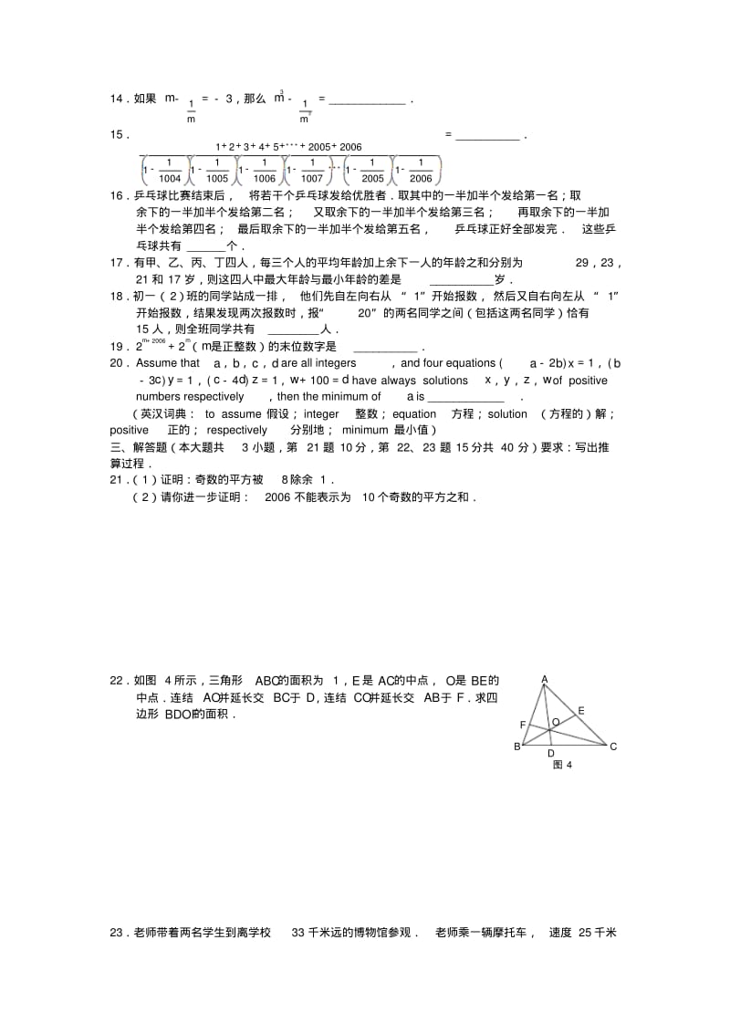 山东省滨州市无棣县埕口中学七年级数学第18届“希望杯”第1试试题及答案.pdf_第2页