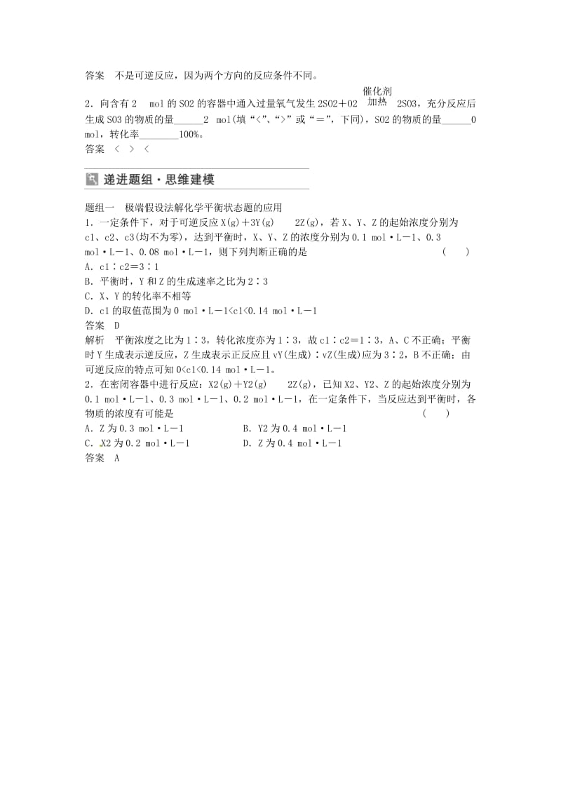 【新教材】高三化学一轮复习：化学平衡状态【含答案】.doc_第2页