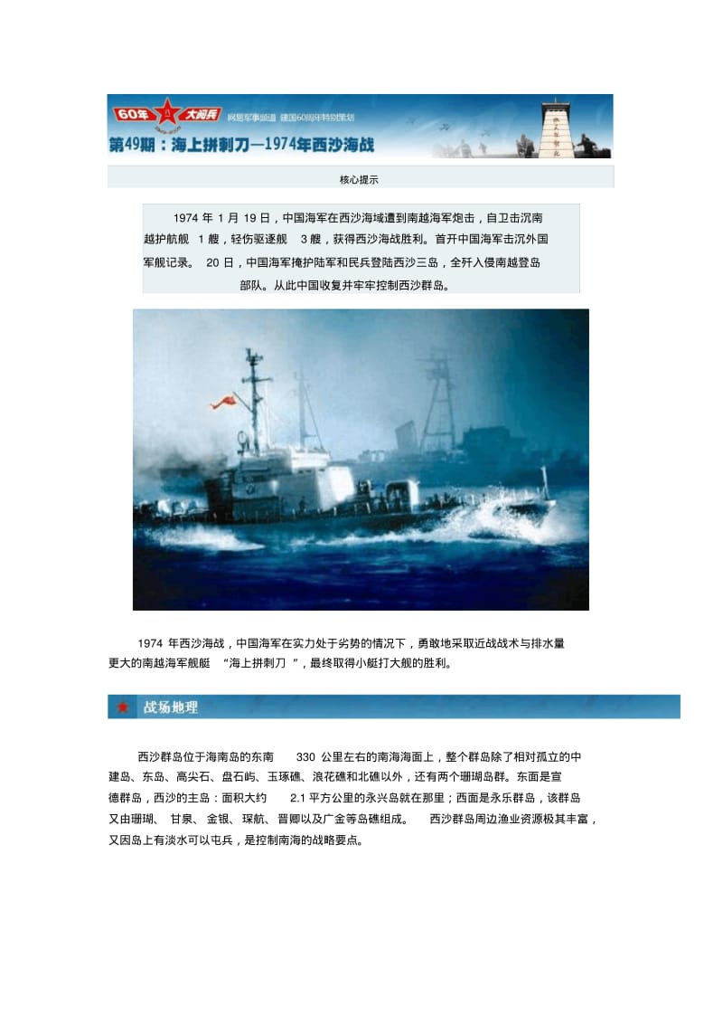 海上拼刺刀——1974年西沙海战要点.pdf_第1页