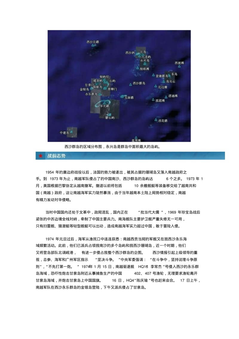 海上拼刺刀——1974年西沙海战要点.pdf_第2页