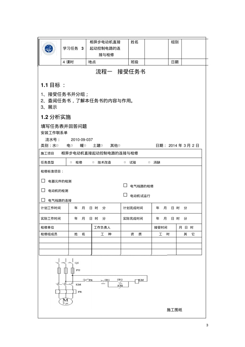 工作页3三相异步电动机控制线路的连接与检修要点.pdf_第3页