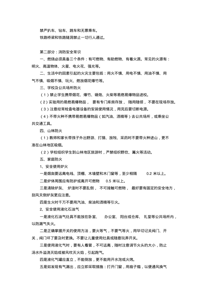 安全知识教育资料大全要点.pdf_第3页