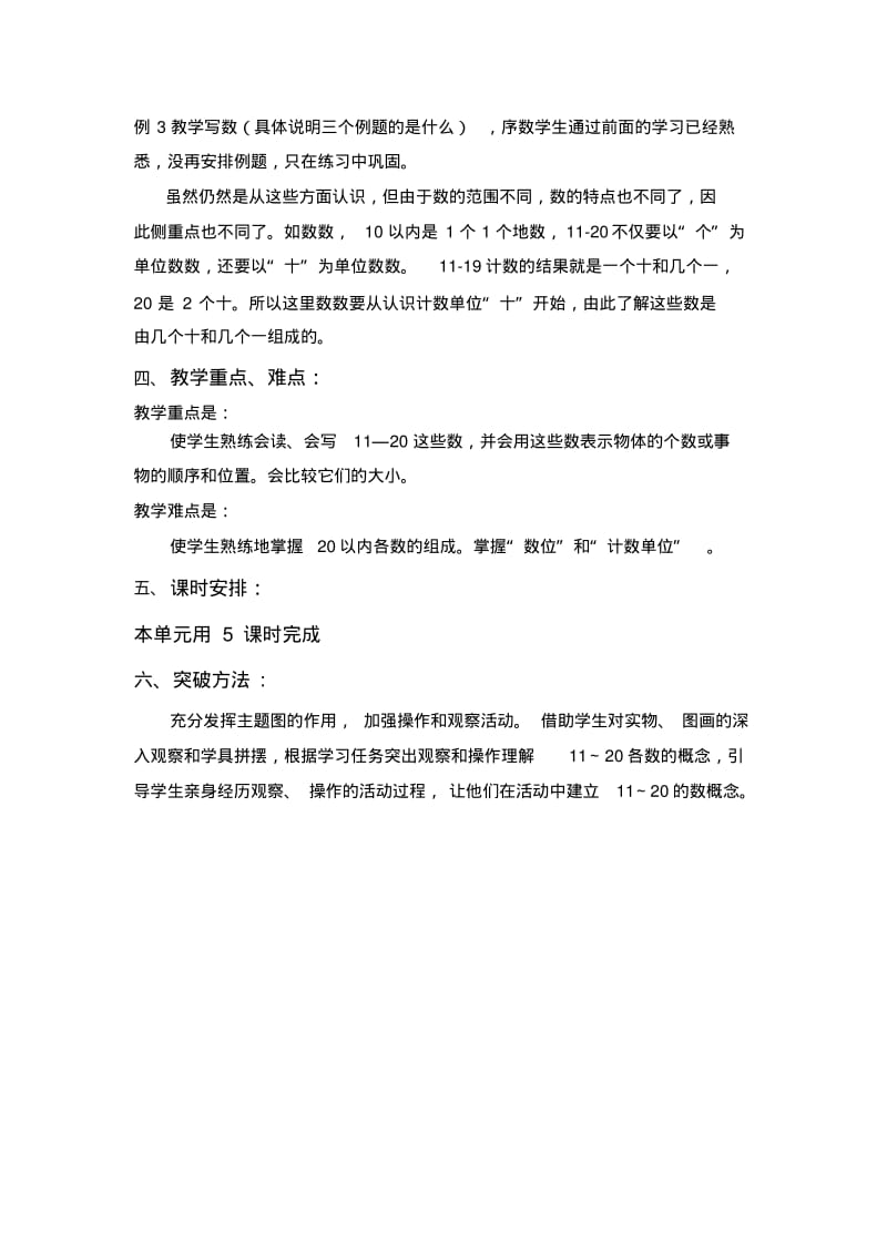 新版人教版小学数学一年级上11～20各数的认识集体备课教案.pdf_第2页