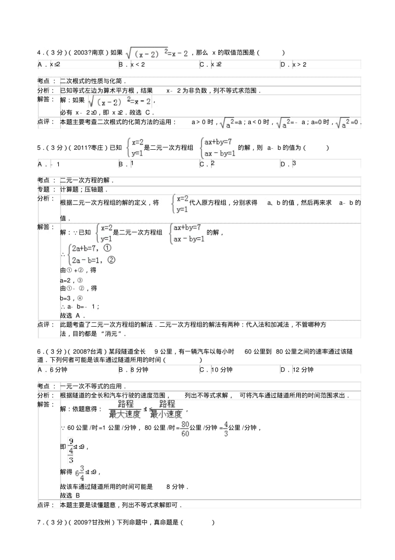 江苏省苏州市常熟市2013年中考数学调研试卷(4月份)(含解析).pdf_第2页