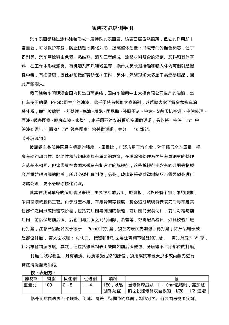 涂装培训手册要点.pdf_第1页