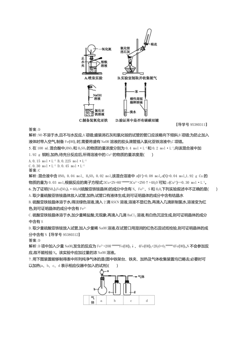 【新教材】高三化学一轮复习：单元质检卷三　自然界中的元素 练习 含解析.doc_第2页