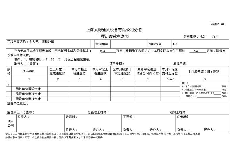 工程结算单要点.pdf_第1页